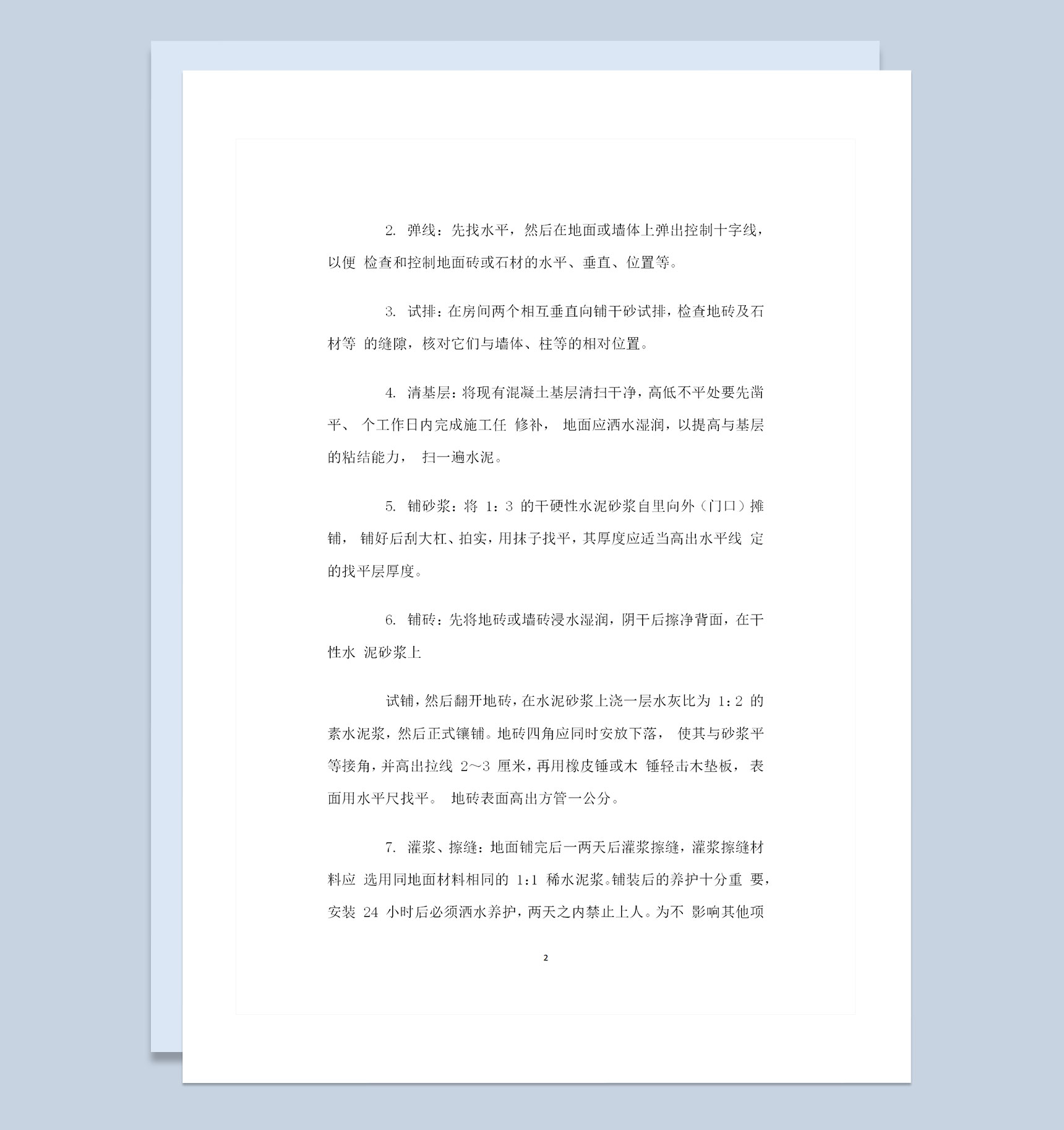 建材购买通用地板砖购销合同范本Word模板