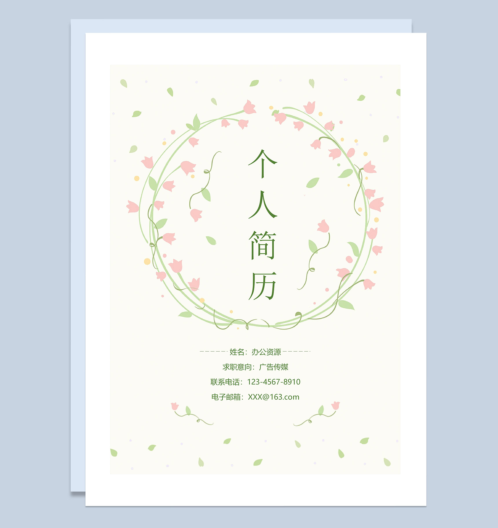 清新手绘简历封面广告传媒通用简历自荐信Word模板