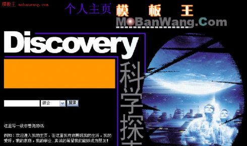 科学探索主题网页模板