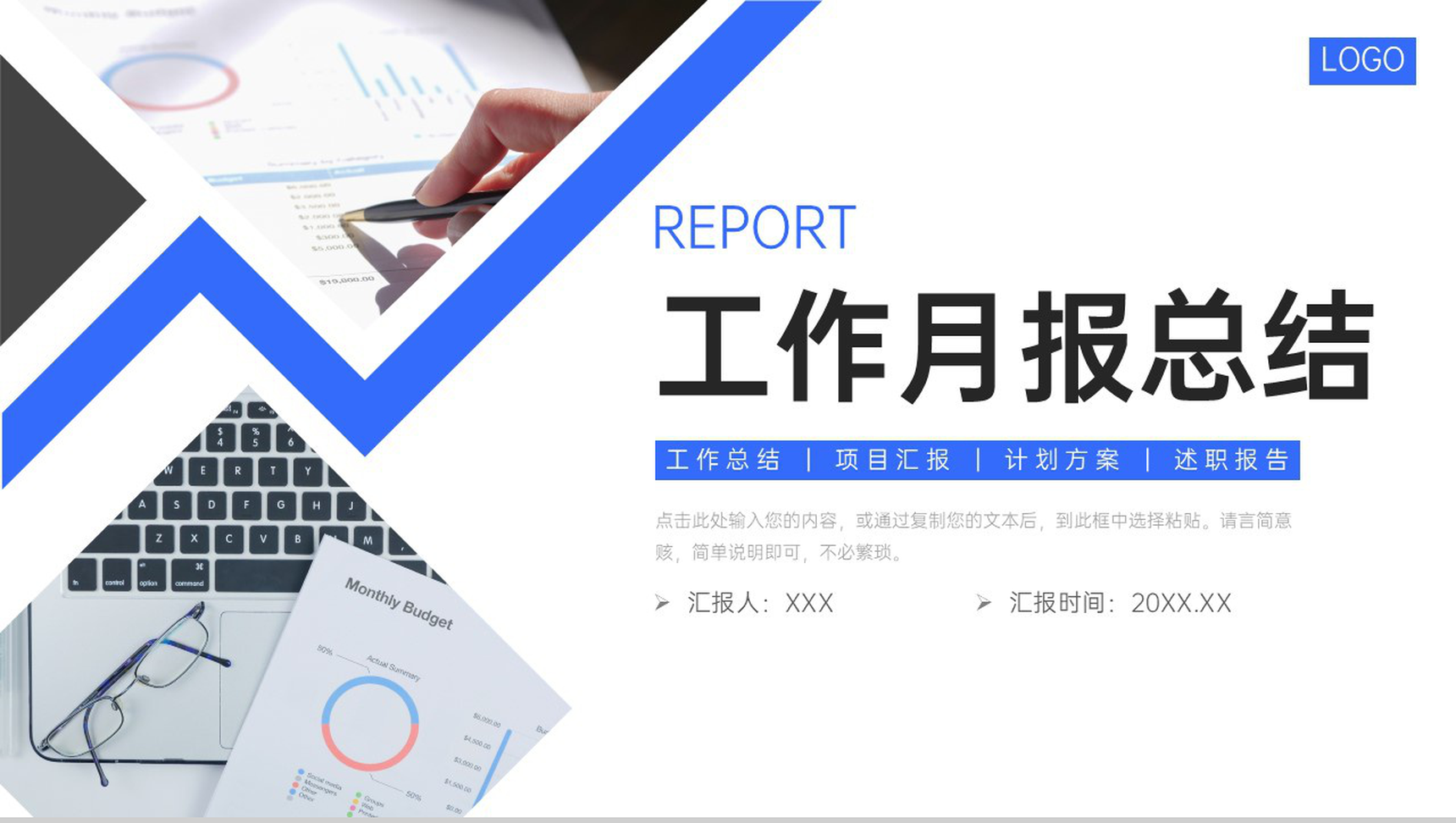 商务风工作月报总结公司项目管理方案PPT模板