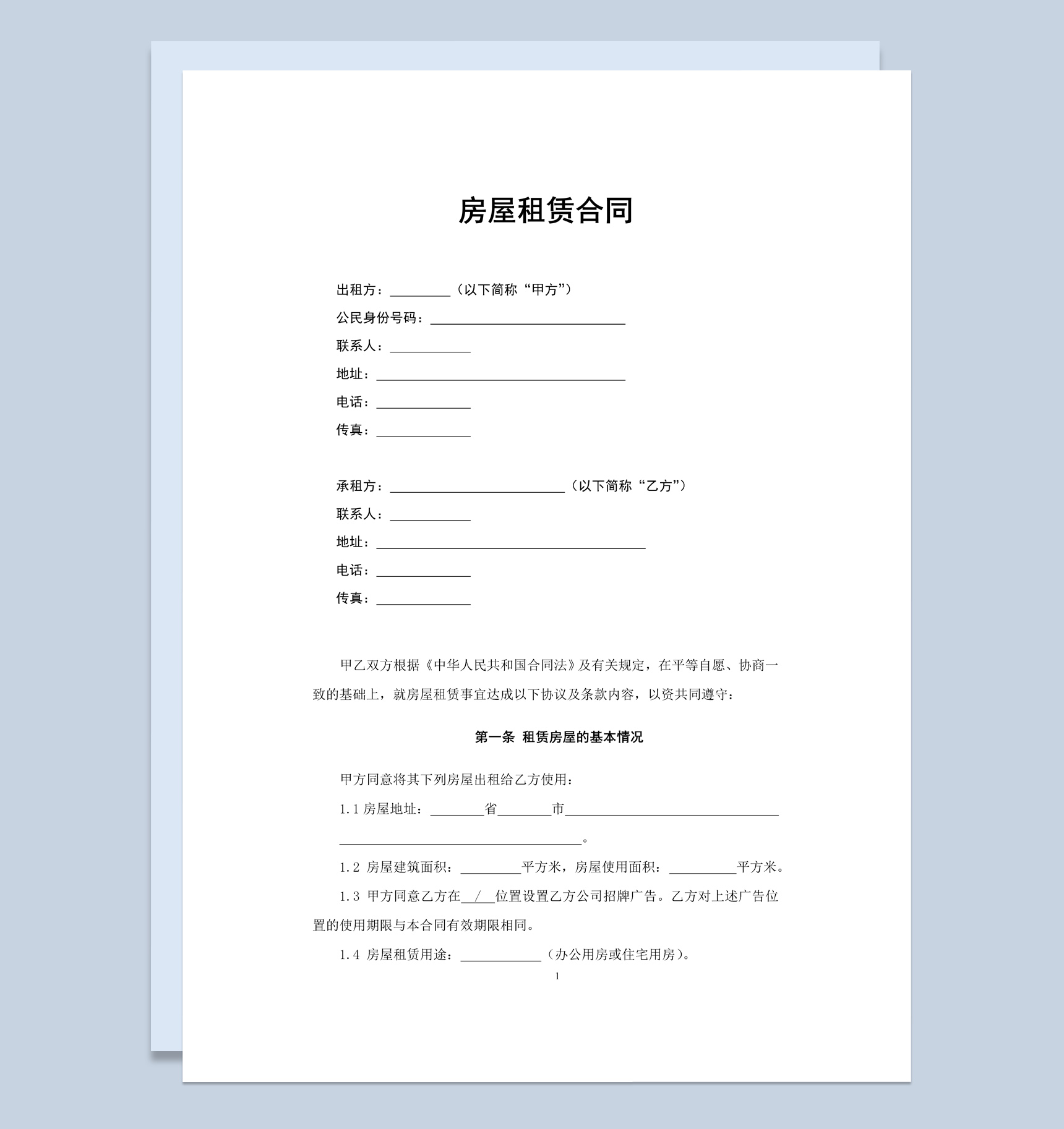 白色简约某街道房屋租赁合同书范本Word模板
