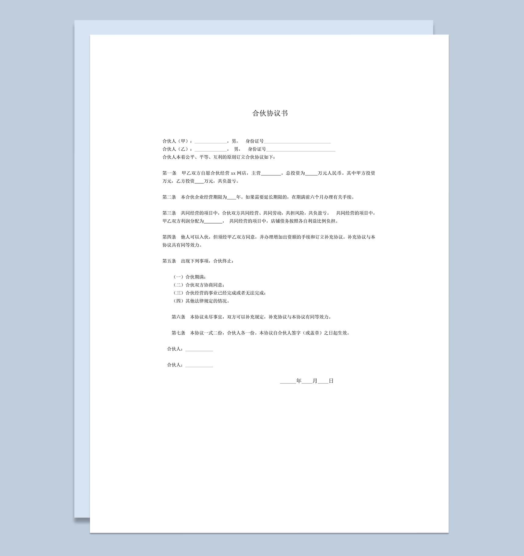 电商店铺合伙协议书word模板