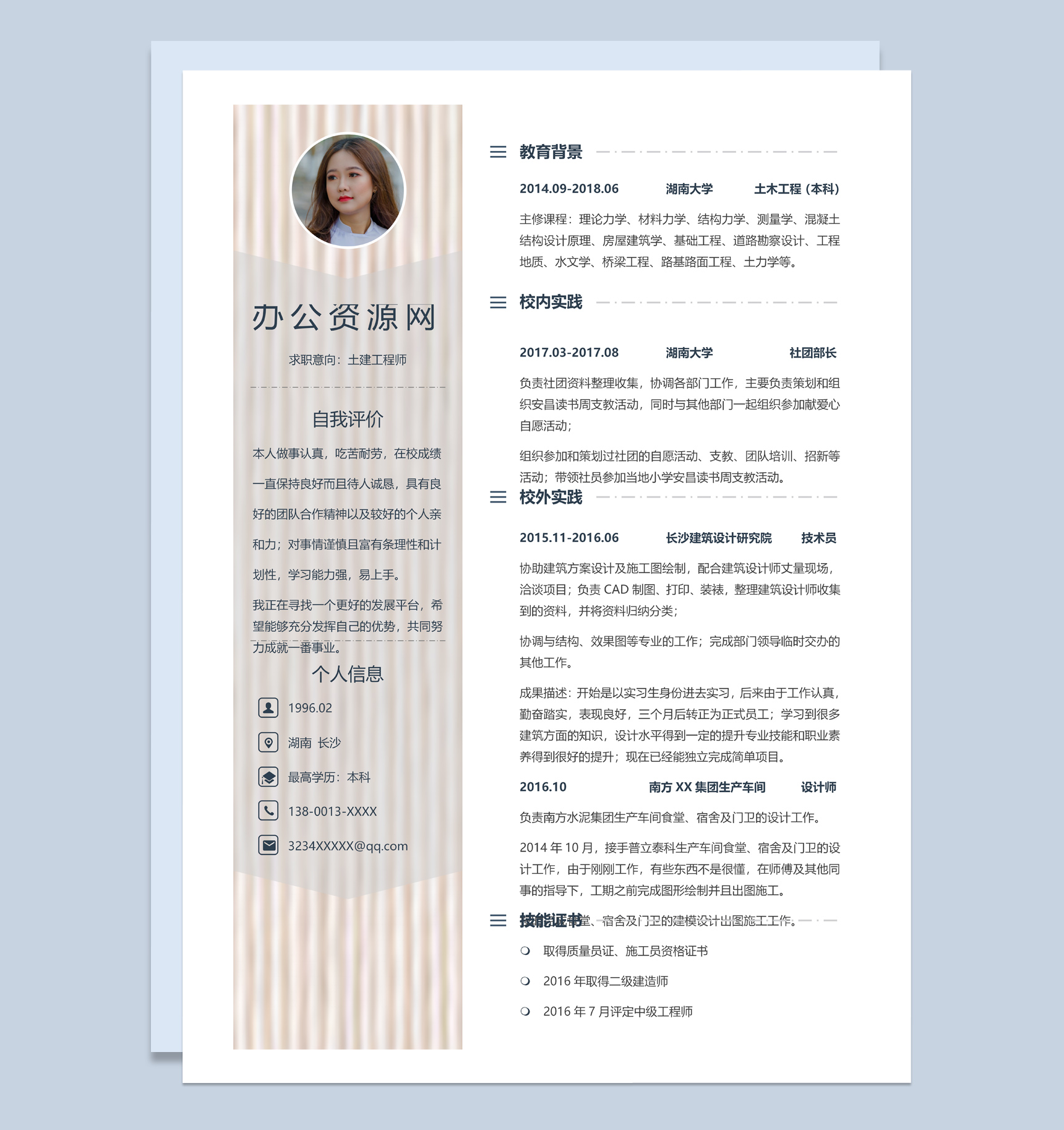 白色复古风格建筑师个人求职简历Word模板