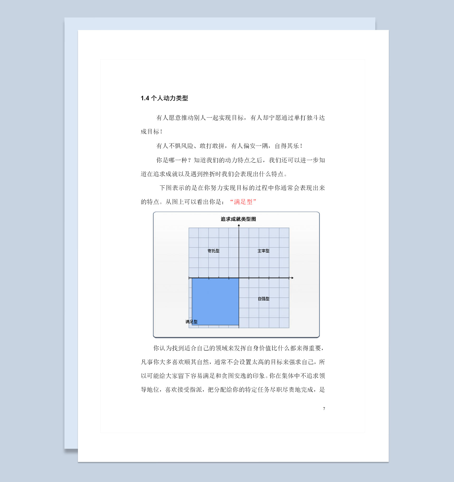 英语专业职业生涯规划设计书范本Word模板