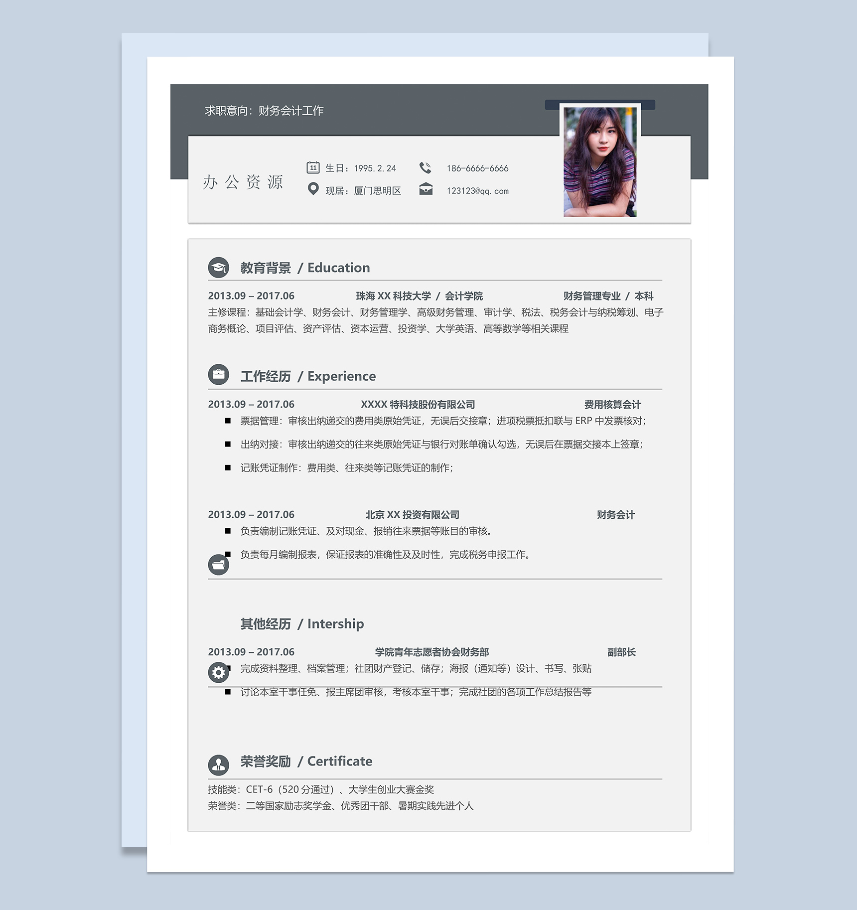 灰色简约财务会计工作求职简历Word模板