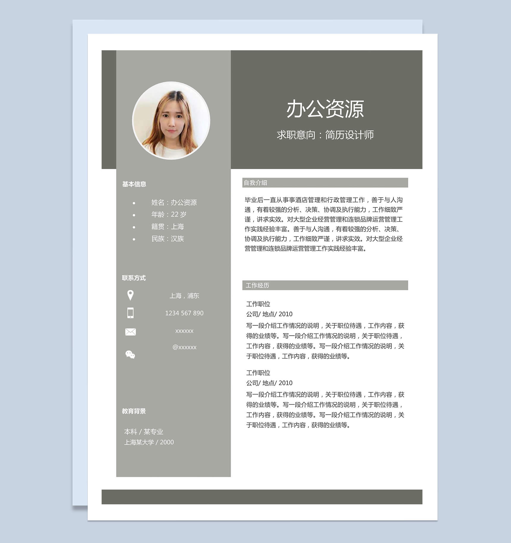 灰白简约大气求职简历Word模板