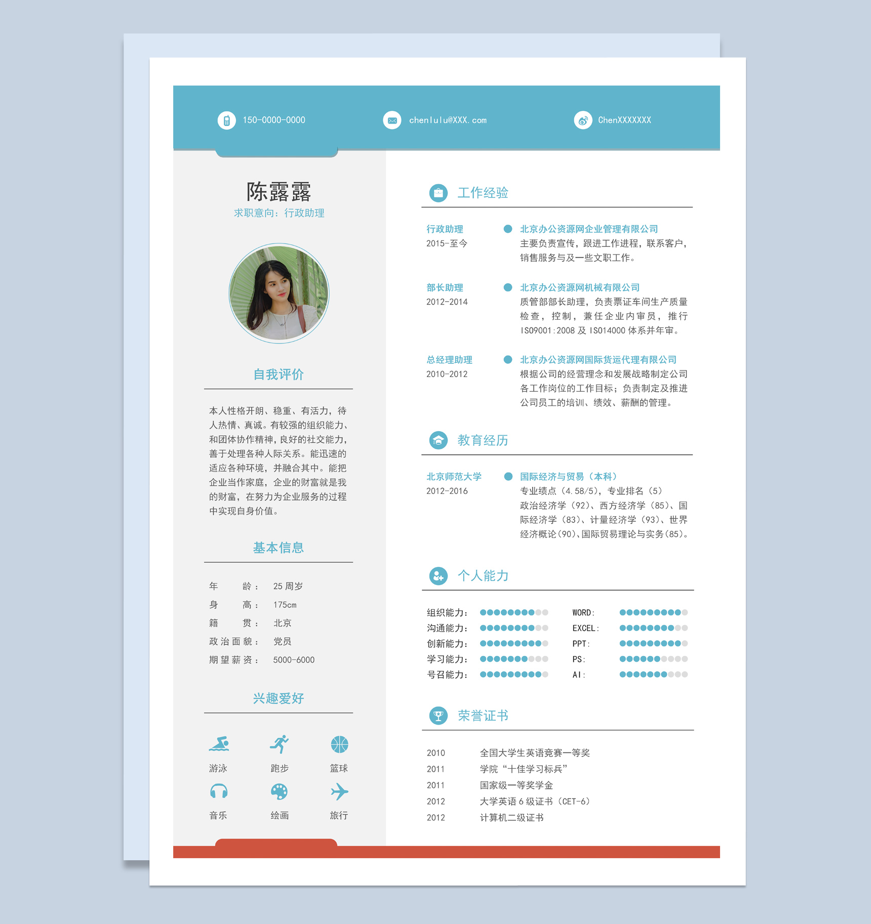 蓝色小清新行政助理求职简历Word模板