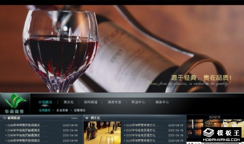 红酒商贸公司网页模板