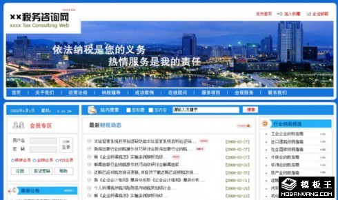 税务动态信息网页模板
