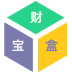 财宝盒财务软件