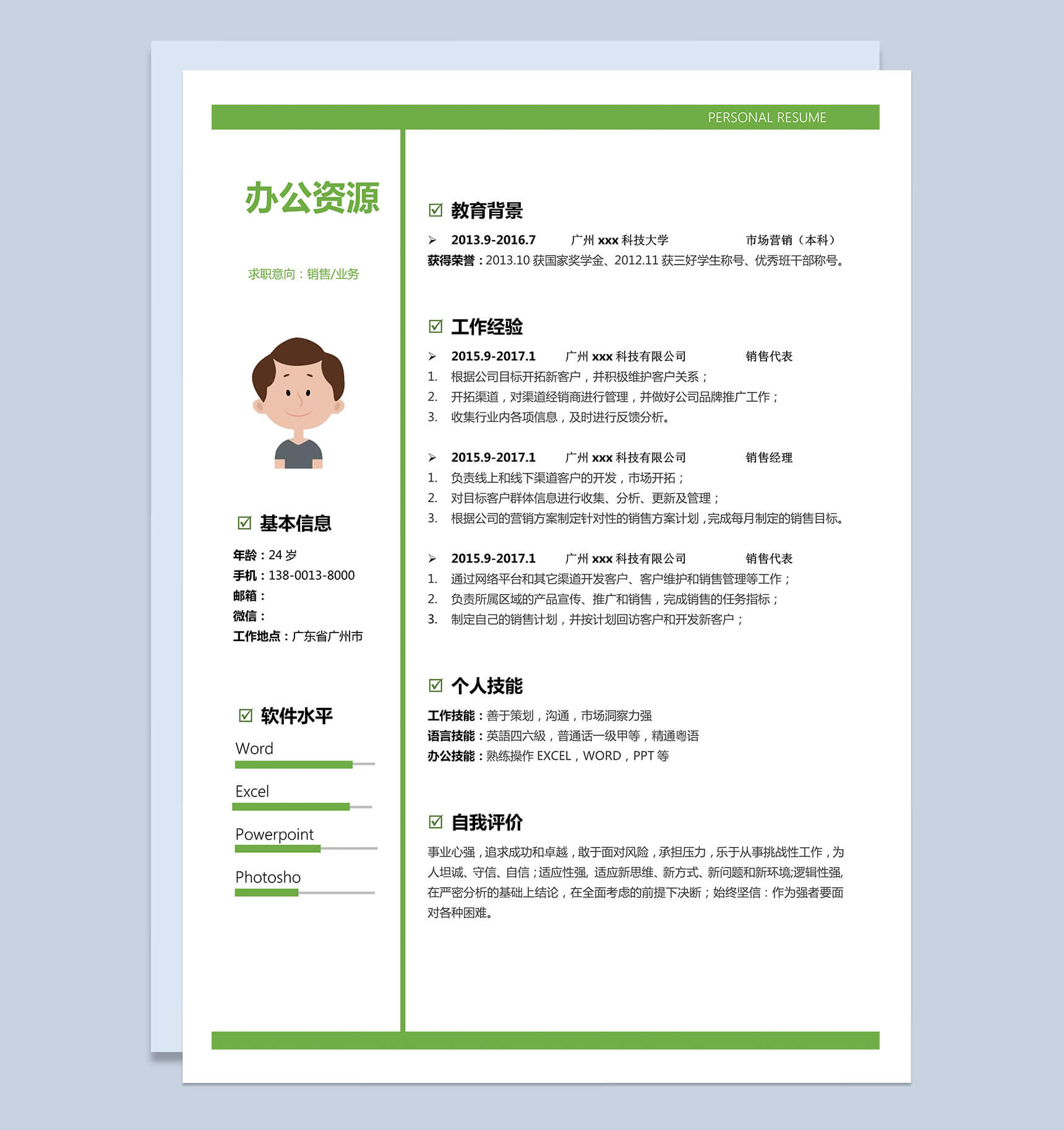 小清新销售助理绿叶求职简历Word模板