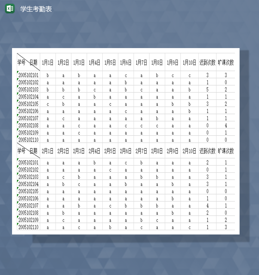 学校学生上课迟到打卡记录考勤表Excel模板