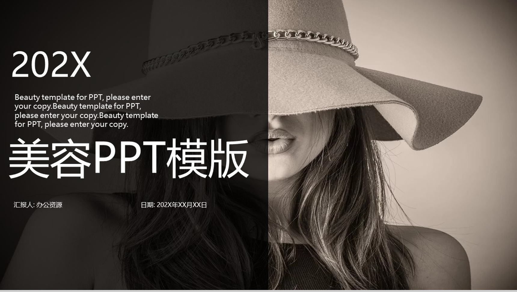 20XX黑色简约欧美时尚美容PPT模板