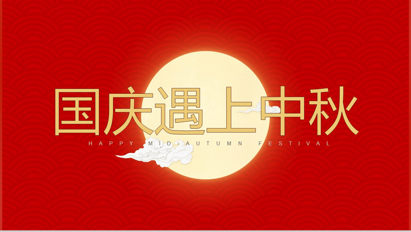 大气中秋简洁介绍中秋节PPT模板