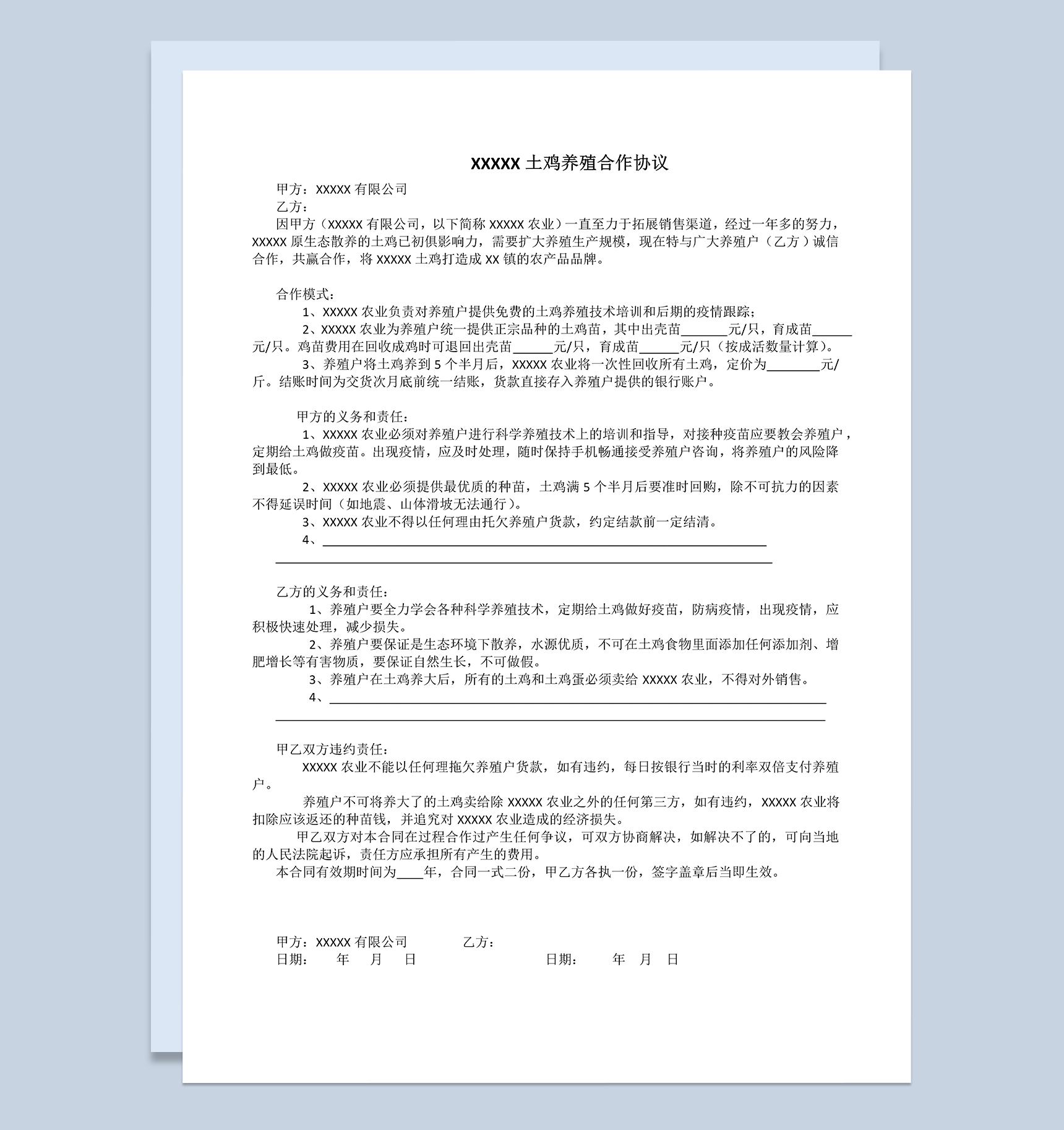 标准简约养殖户合同土鸡养殖合作协议范本Word模板