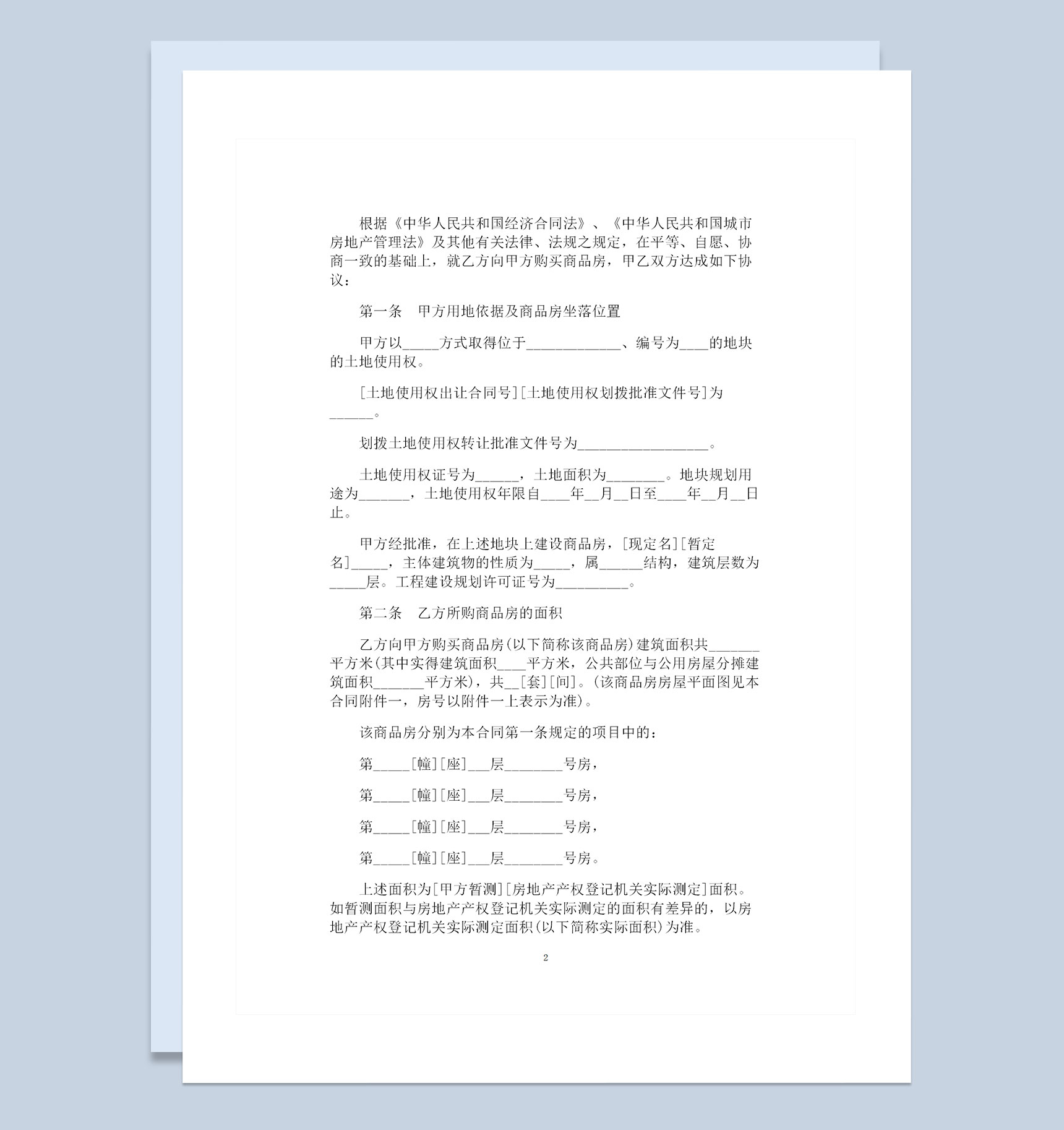 私人房产购买通用商品房购销合同范本Word模板