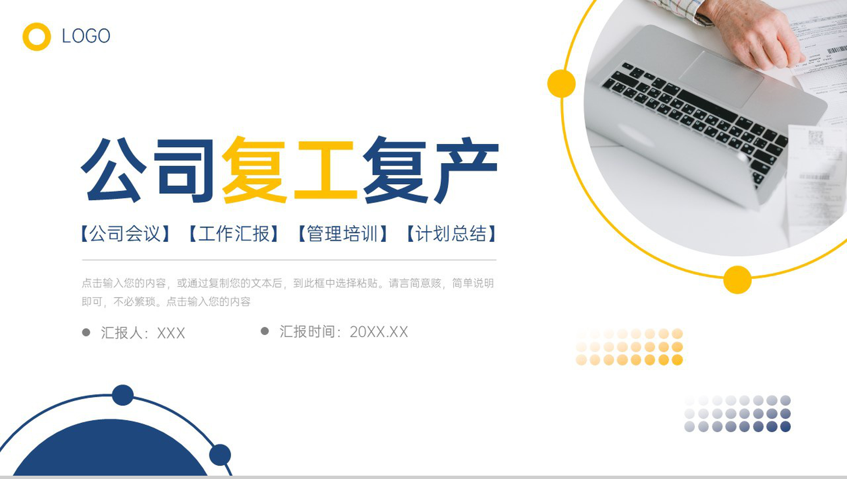 商务风公司复工复产会议生产管理培训PPT模板