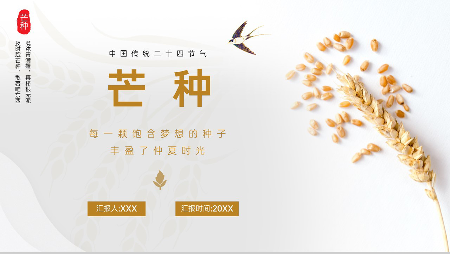 黄色中国风二十四节气之芒种文化与养生PPT模板