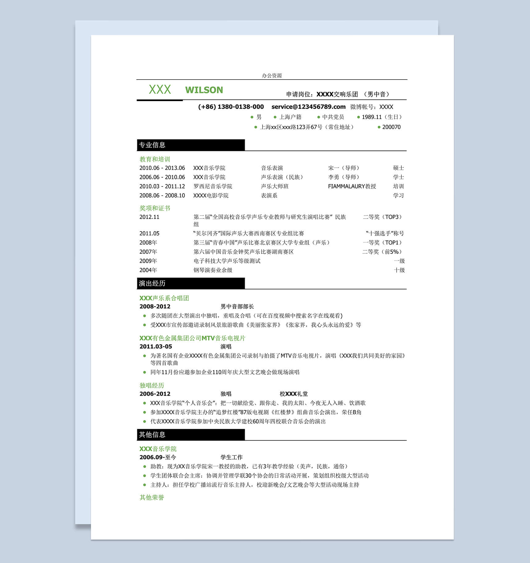 歌手表演三段式自我介绍Word简历模板