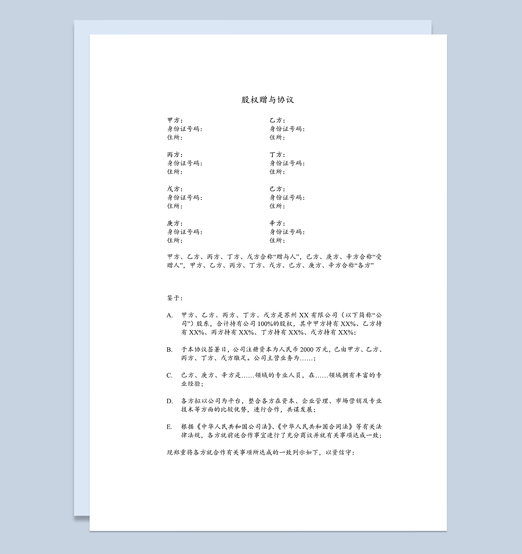 公司员工股权激励协议股权赠与协议Word模板