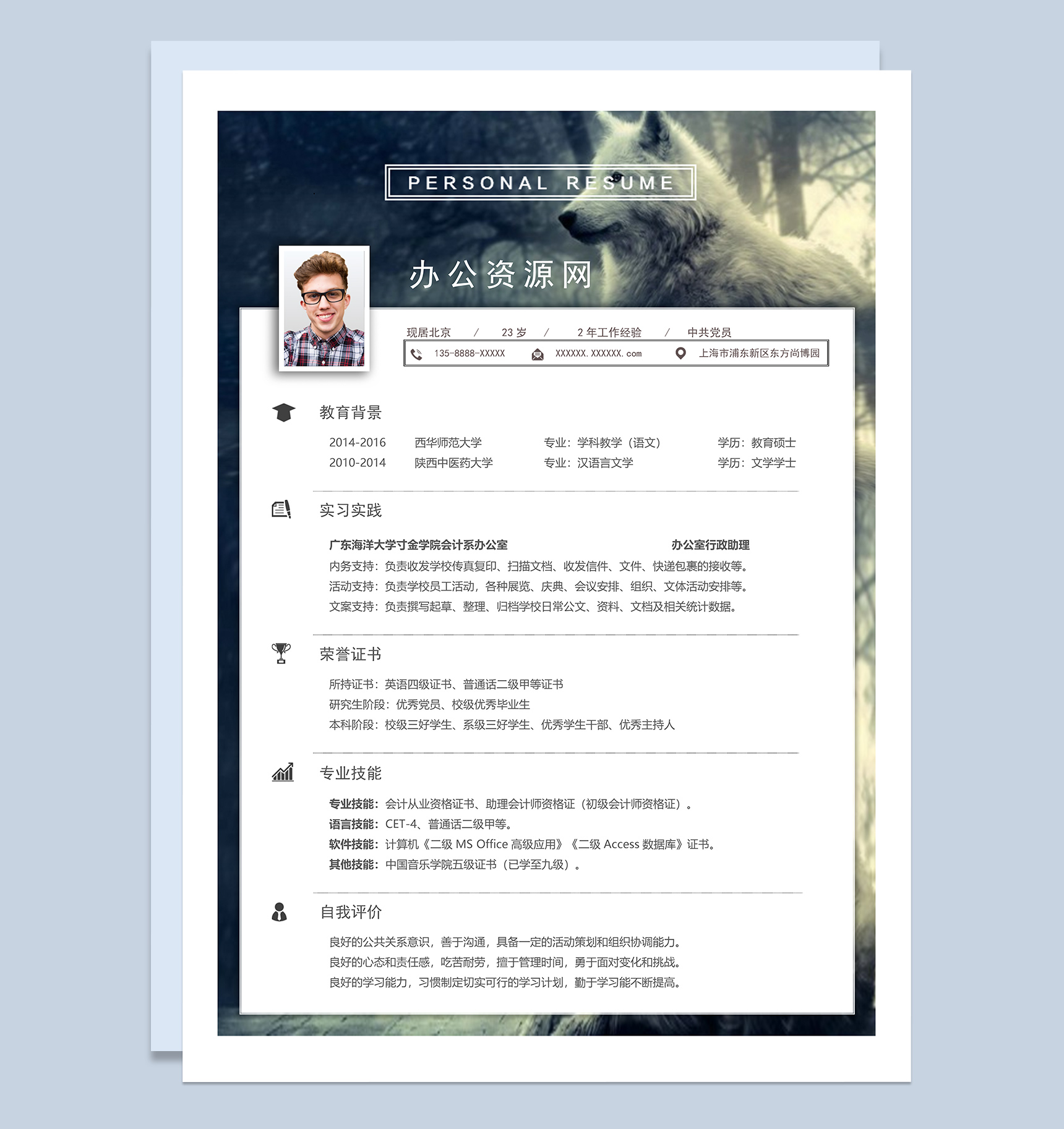 白色商务风格汉语言文学专业个人求职简历Word模板