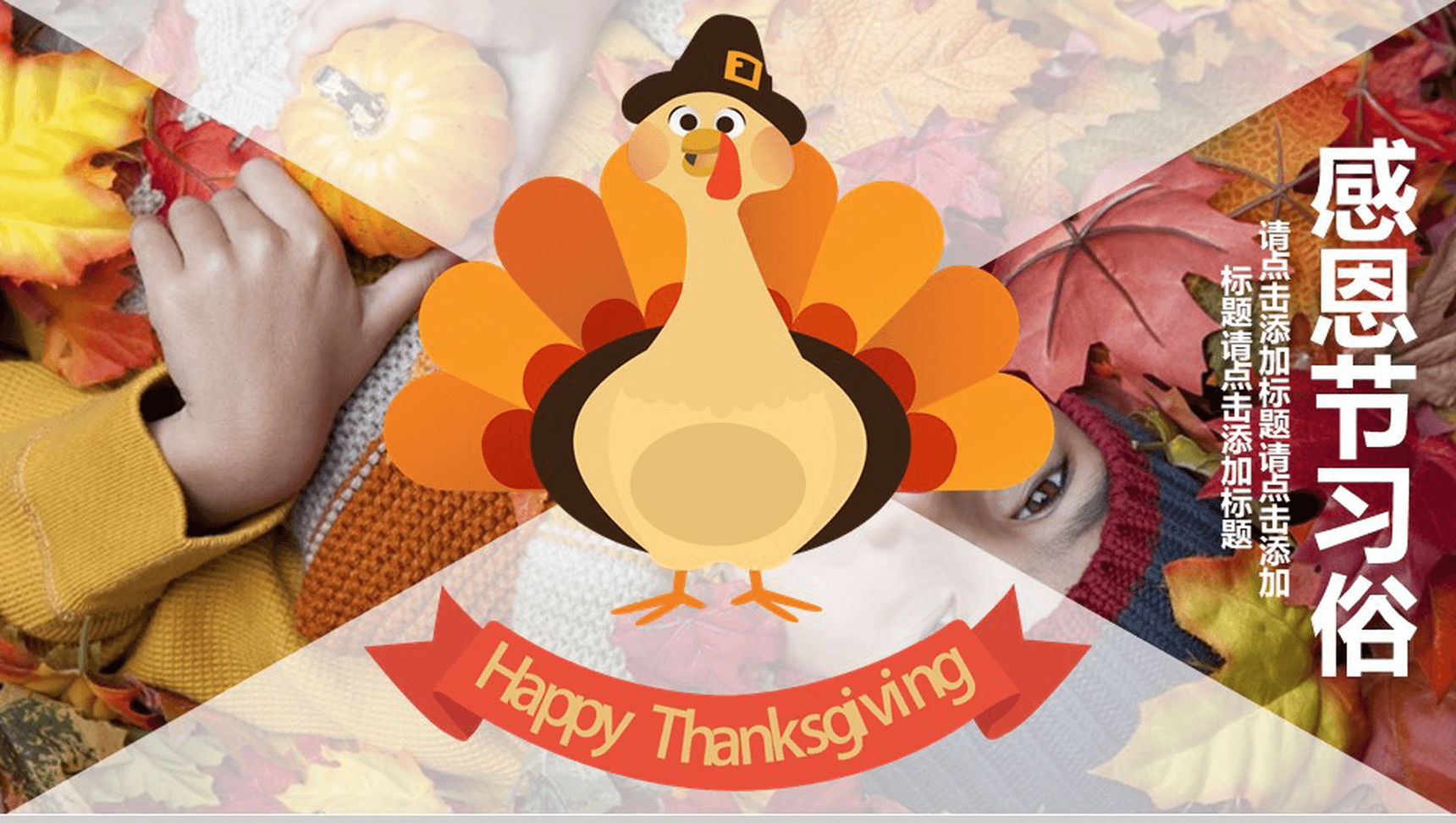 个性创意简约感恩节习俗介绍节日宣传PPT模板