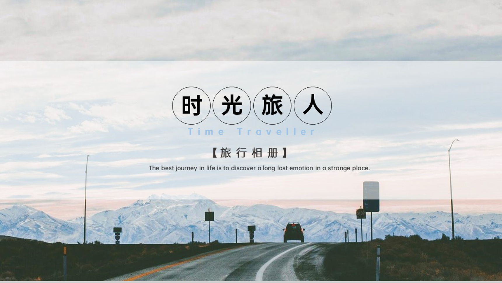 蓝色小清新简约风时光旅人一个人的旅行纪念册PPT模板