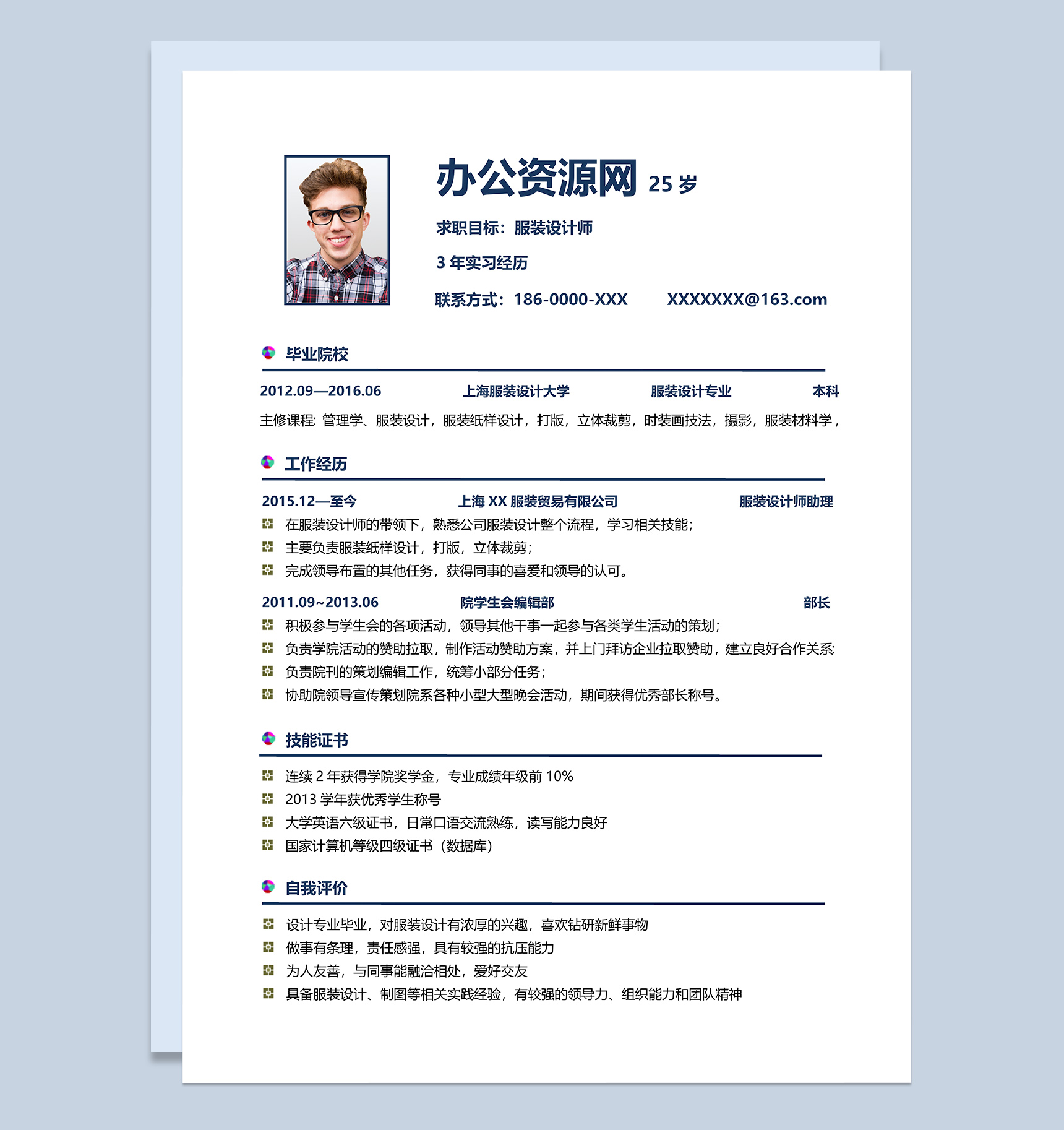 深蓝色简约风格服装设计师个人求职简历Word模板