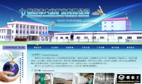 矿业信息企业网页模板