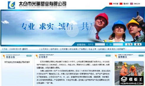 蓝色塑业公司网页模板