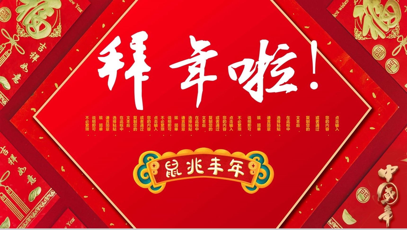 喜庆中国风拜年啦除夕节节日宣传介绍PPT模板