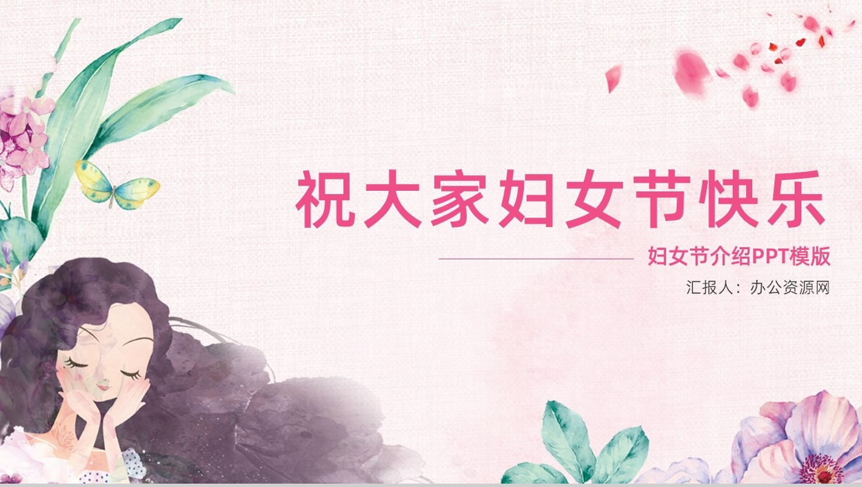 唯美简约祝大家妇女节快乐节日介绍PPT模板