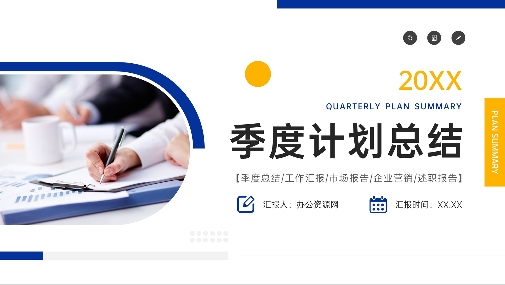 商务风季度计划总结员工项目工作汇报PPT模板