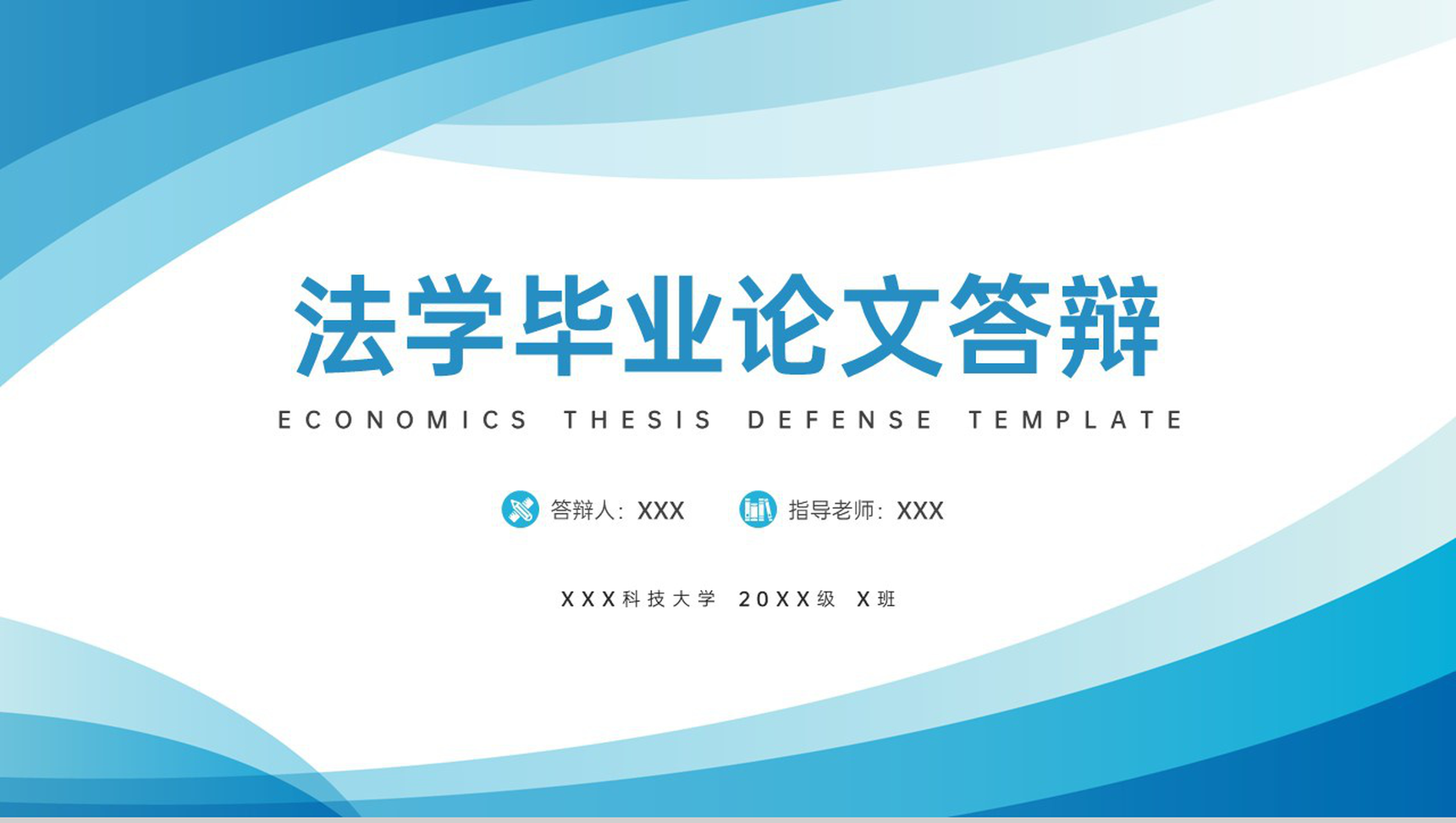 蓝色简洁法学毕业设计论文答辩开题报告PPT模板