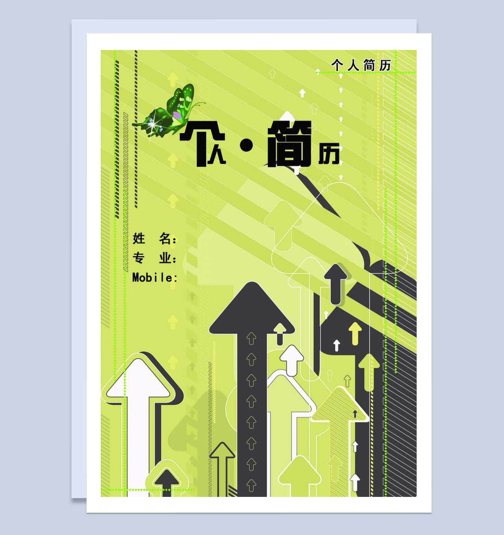 墨绿蝴蝶封面主题个人简历求职word简历模板