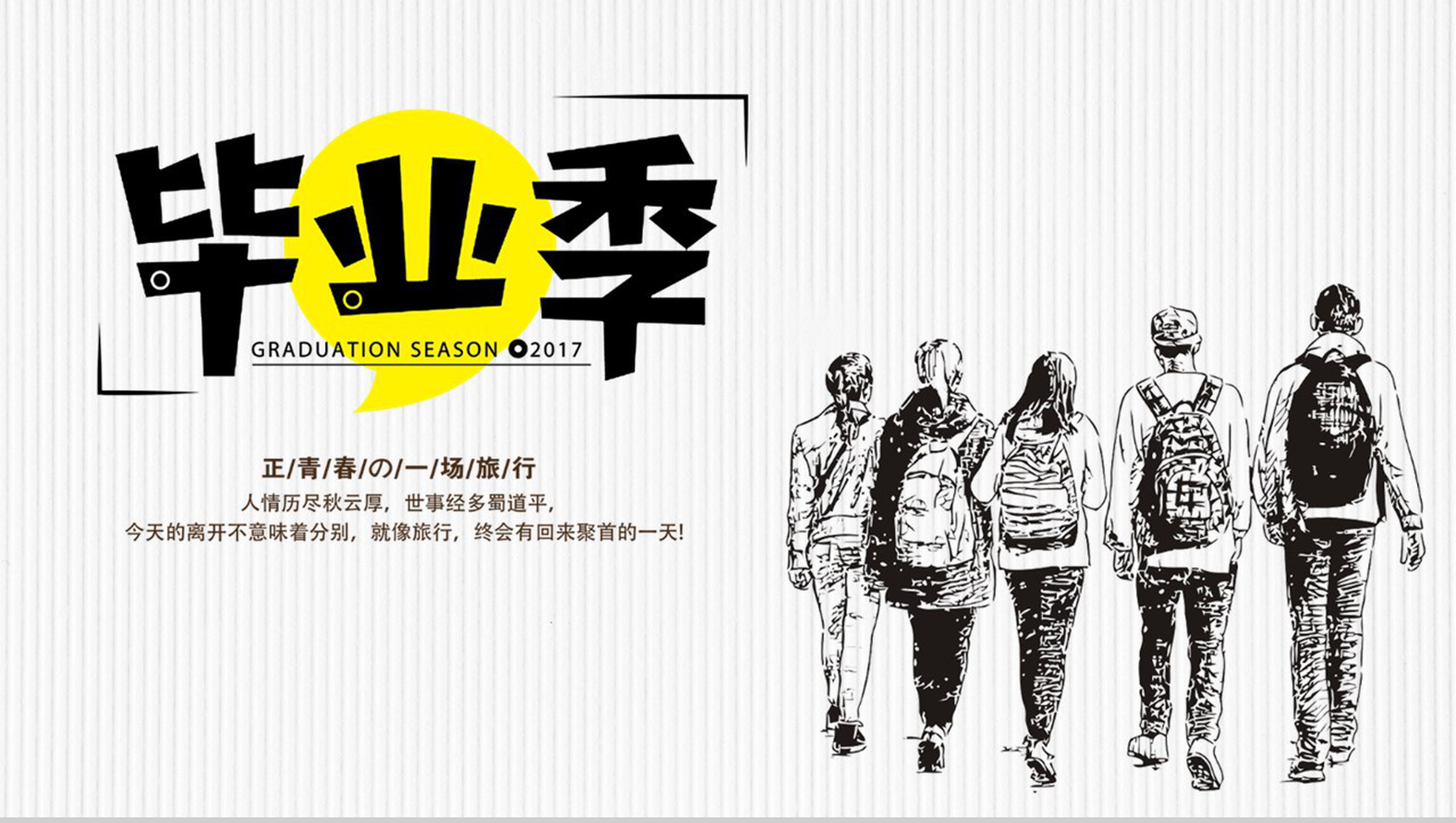 白色小清新毕业季同学聚会青春纪念册PPT模板