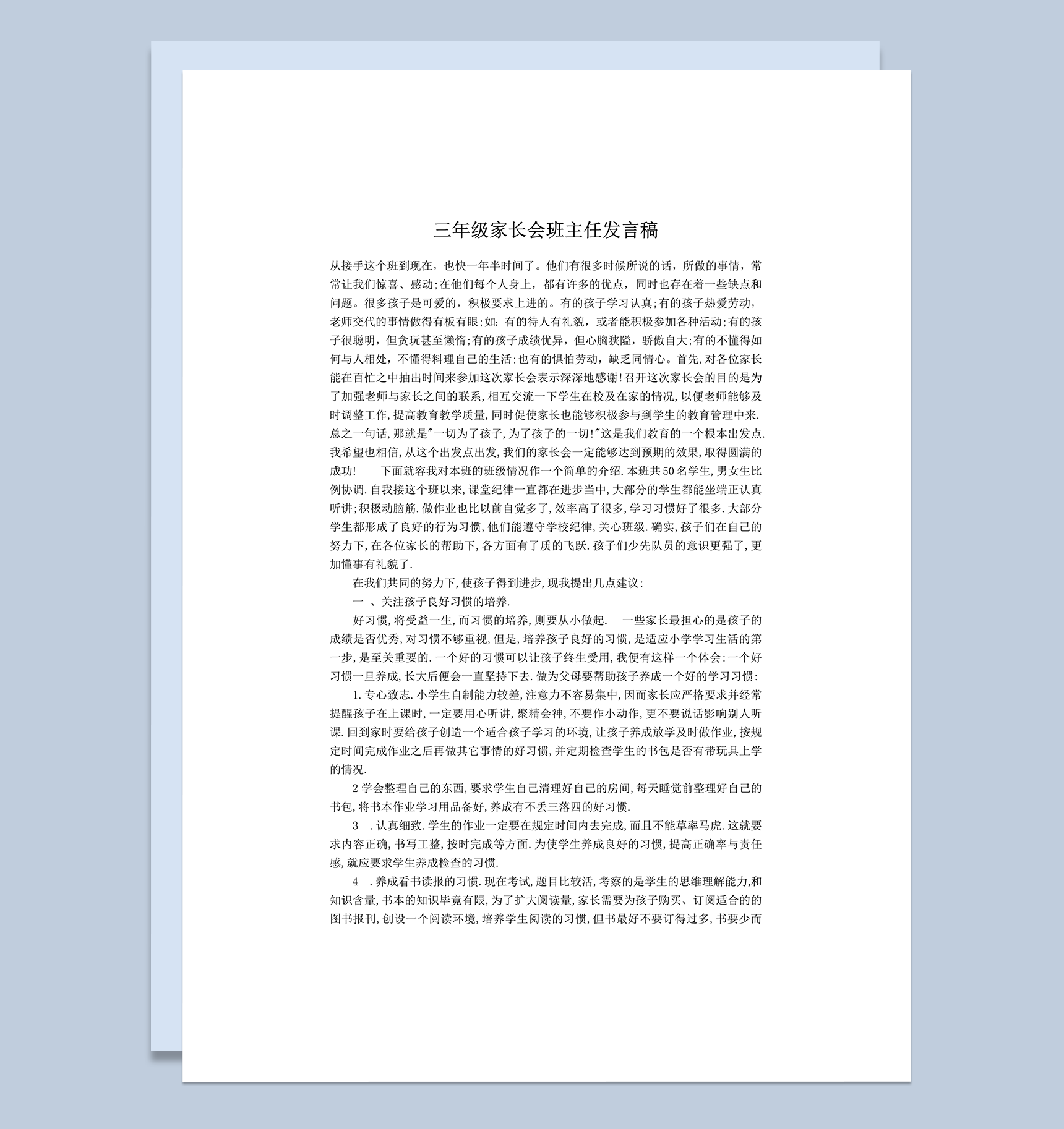 三年级家长会班主任培养孩子教学总结发言稿word模板