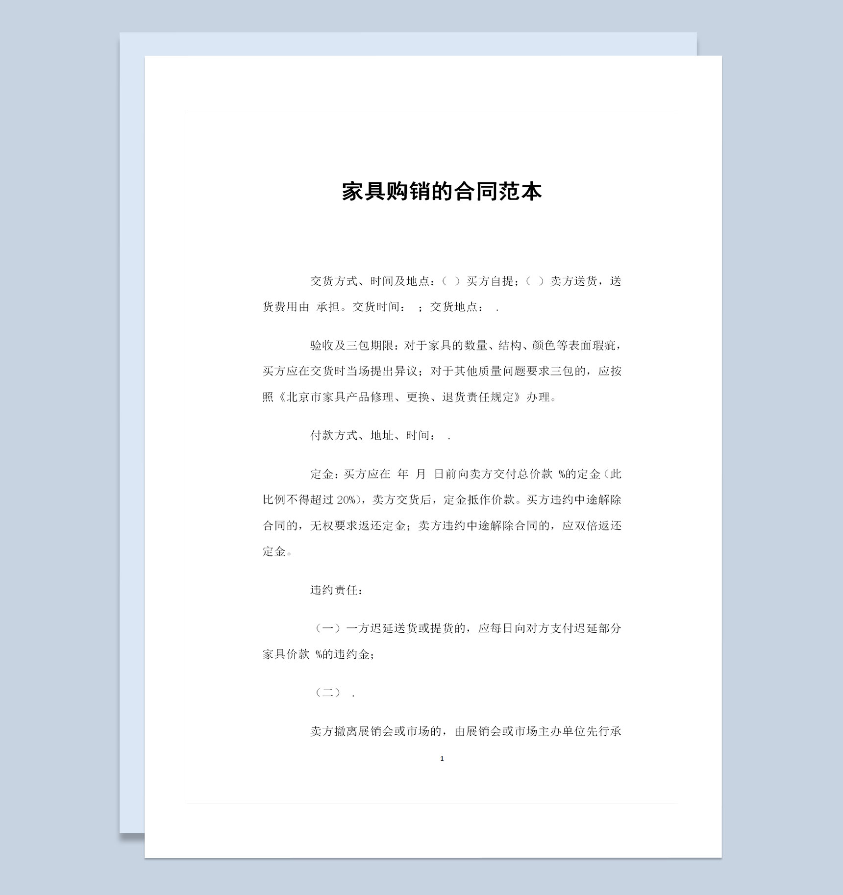 新版通用型家具购销合同书范本Word模板