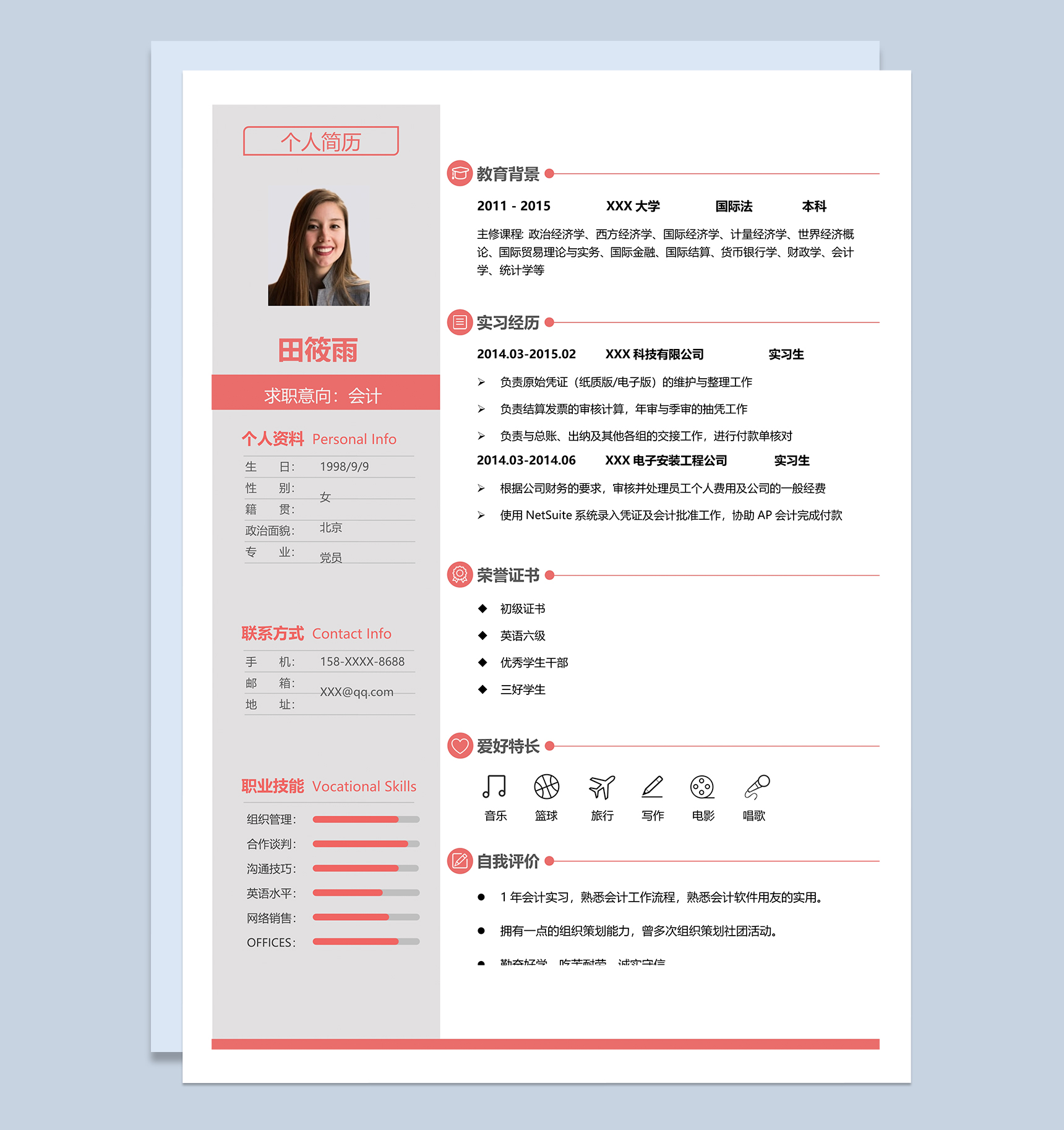 简约实用会计岗位个人求职简历Word模板