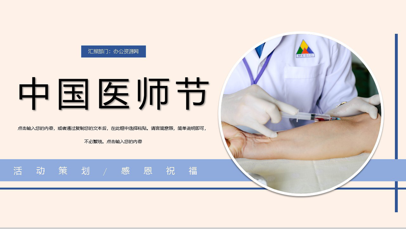 清新淡雅中国医师节感恩祝福活动策划PPT模板