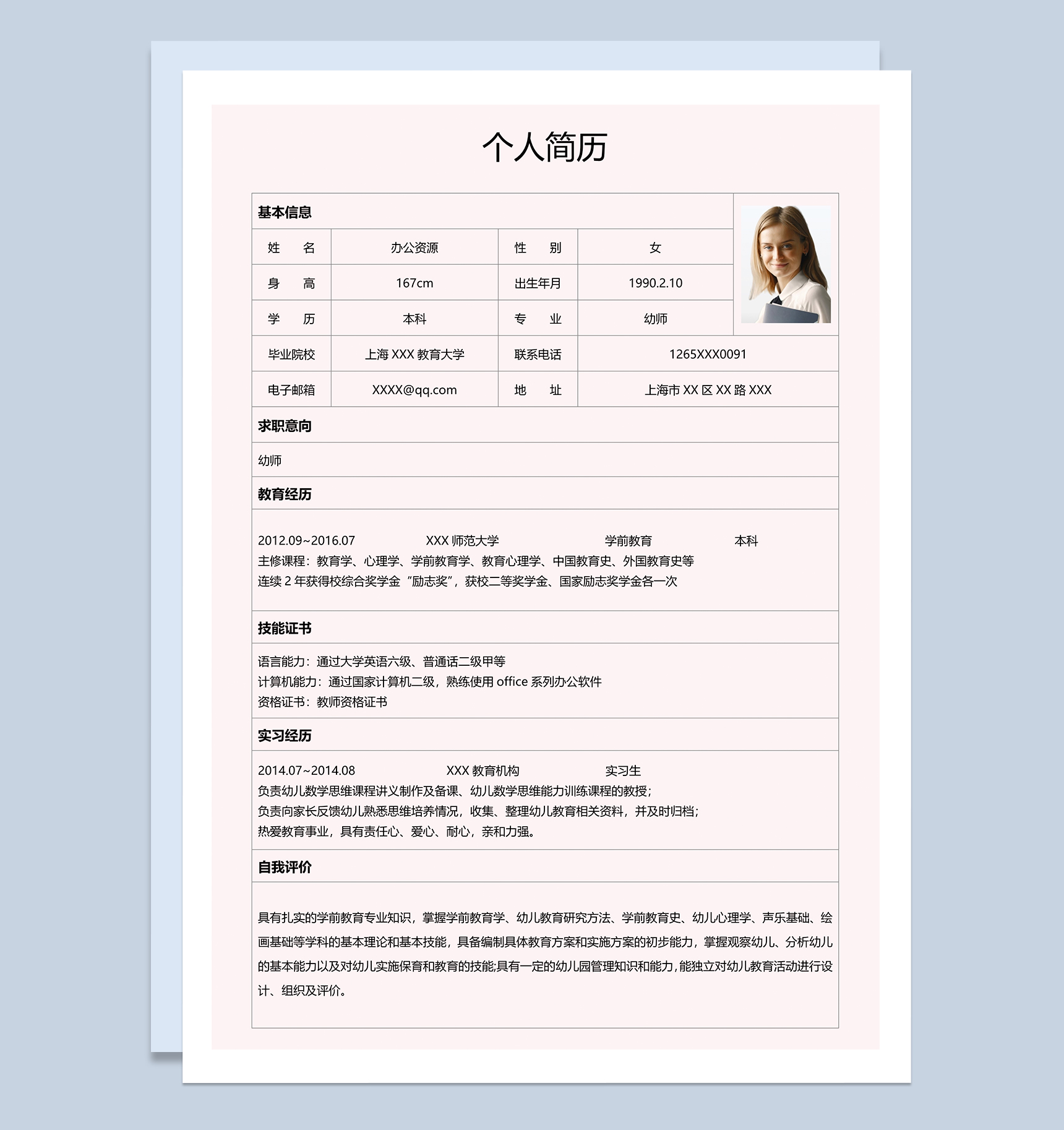 粉色可爱卡通幼师岗位个人工作简历Word模板