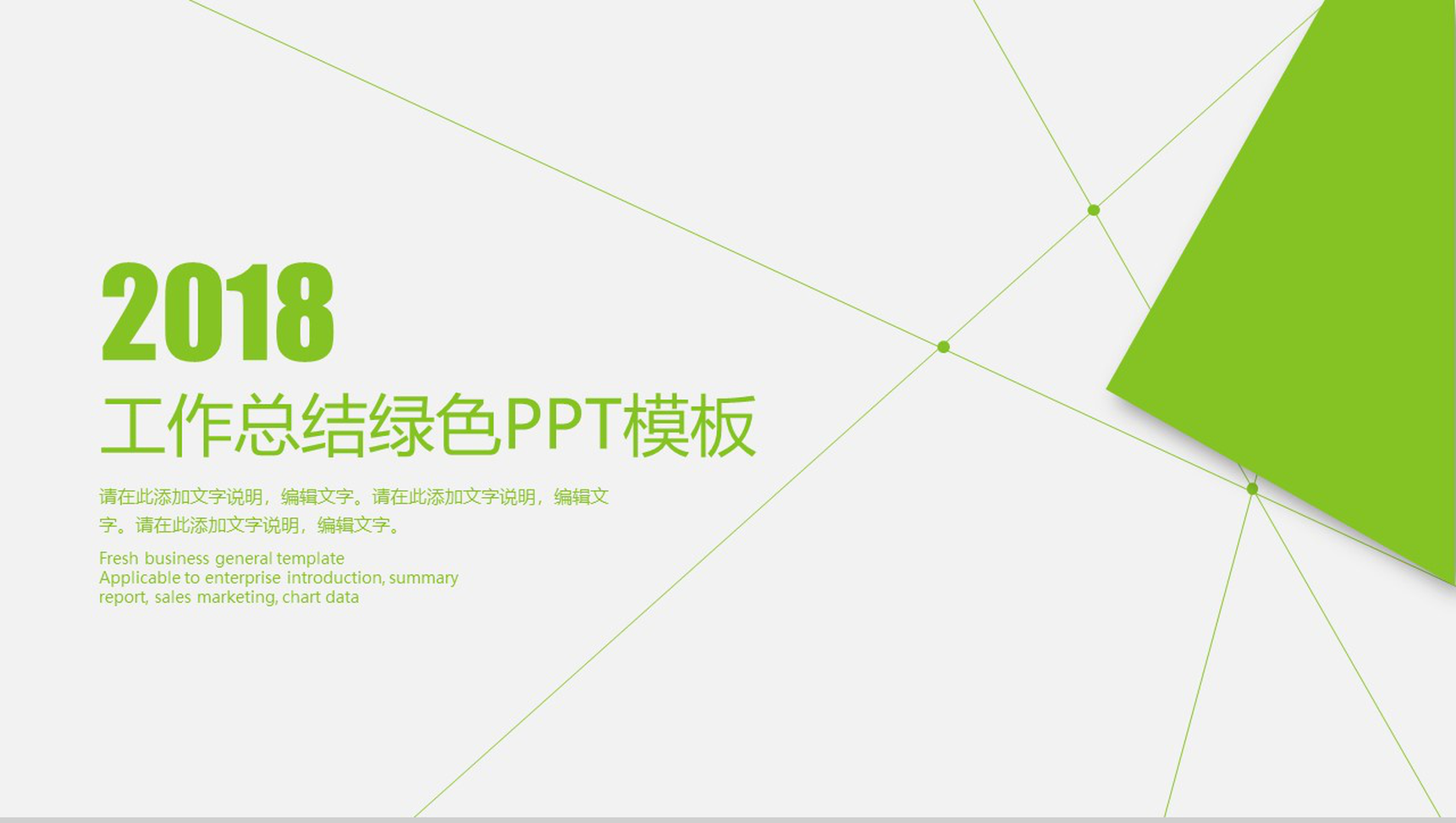 绿色简洁商务汇总报告通用PPT模板