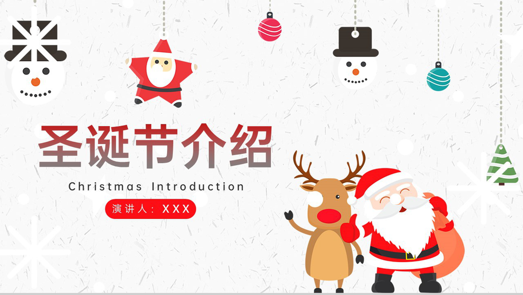 红色卡通风圣诞快乐圣诞节饮食文化介绍PPT模板