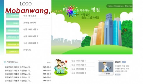 医疗保健中心网页模板