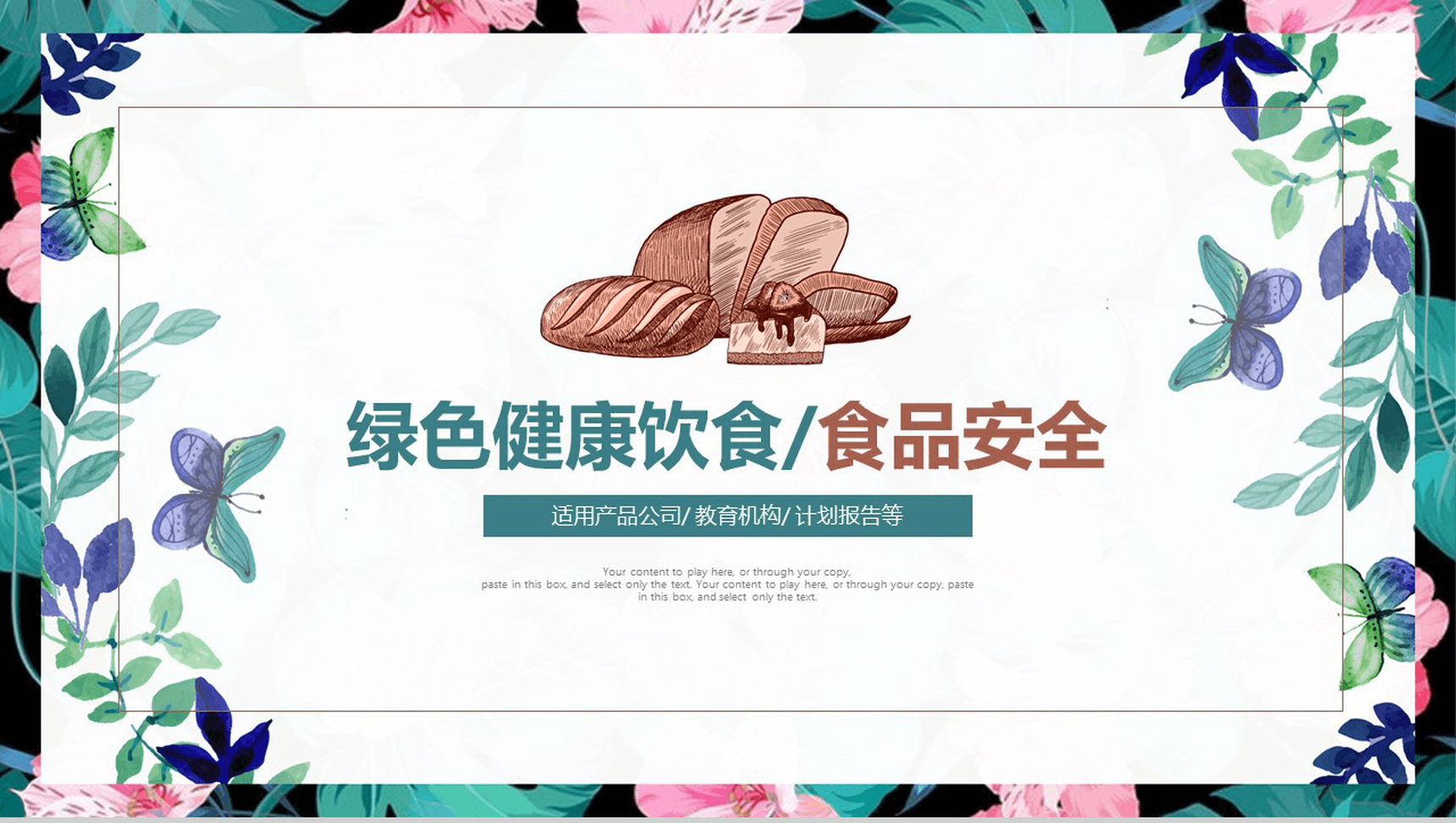小清新绿色健康饮食食品安全计划报告PPT模板