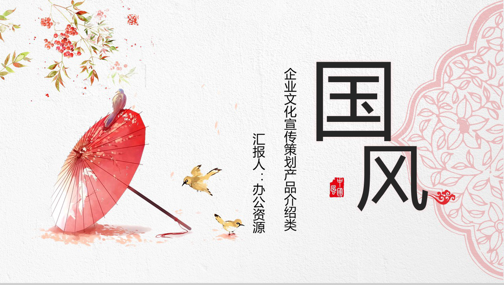 清新淡雅中国风年终汇报PPT模板