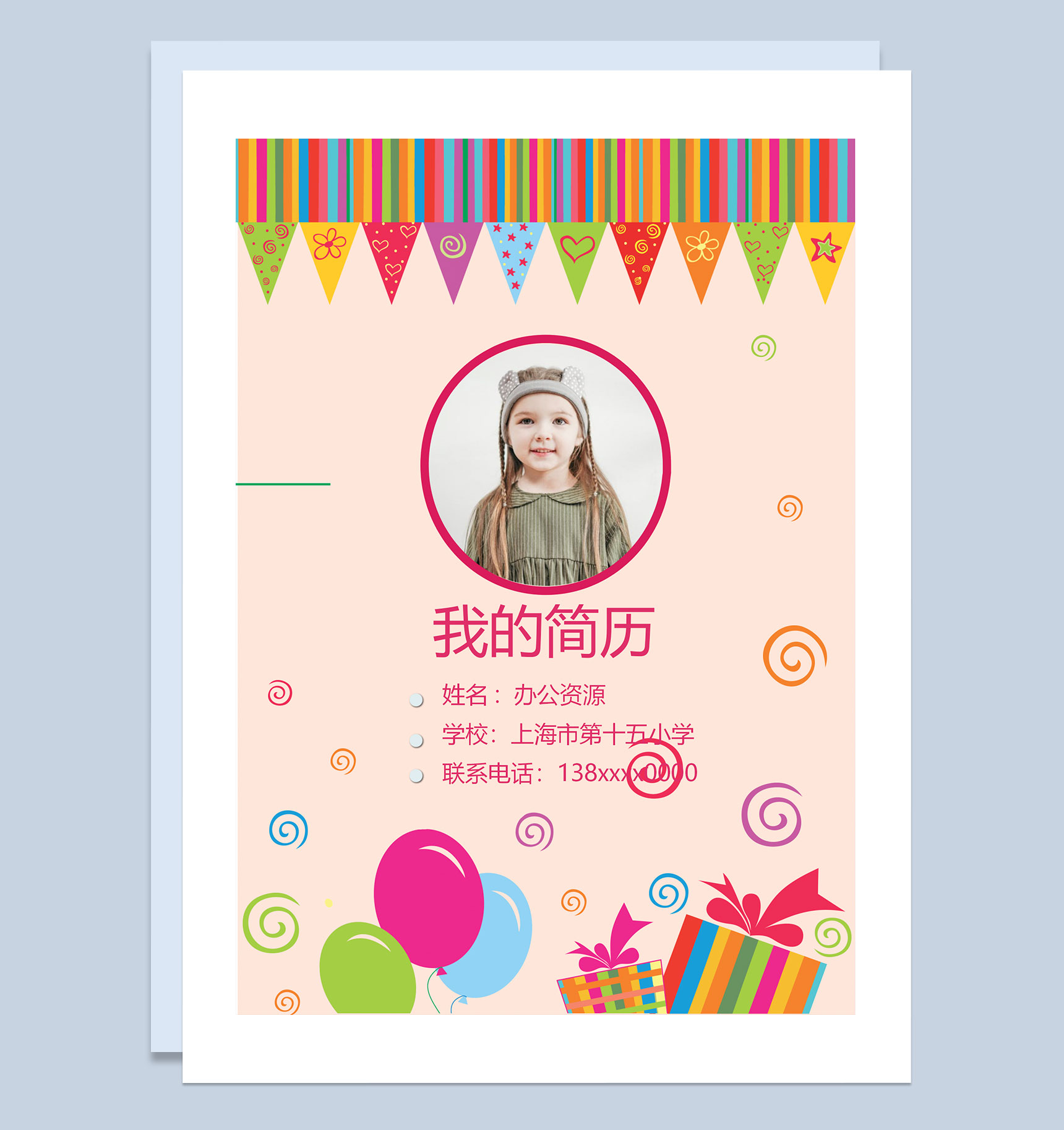 粉色趣味卡通简历封面小升初通用升学简历个人简历Word模板