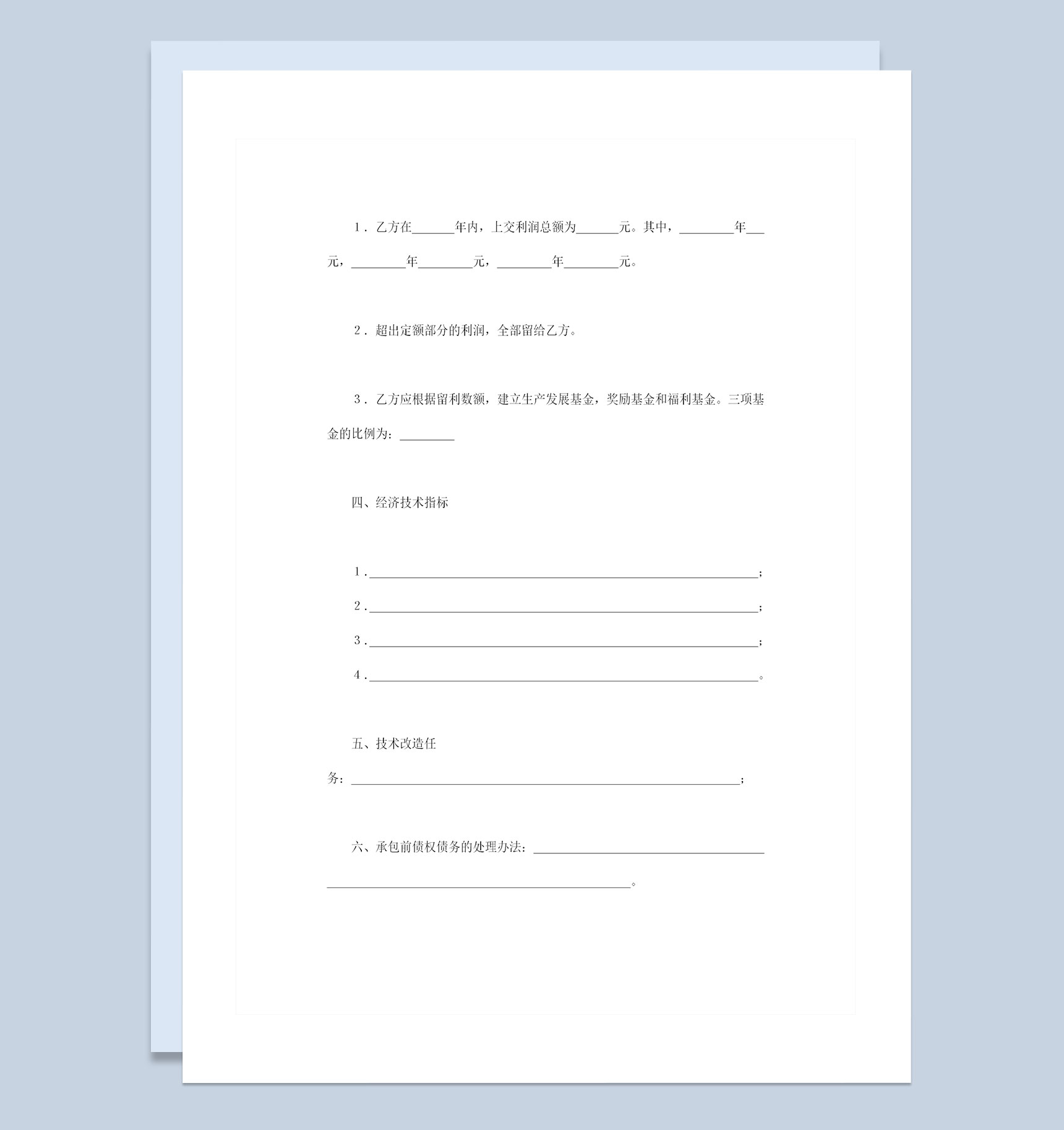 完整版上缴利润定额包干合同林木承包合同书Word模板