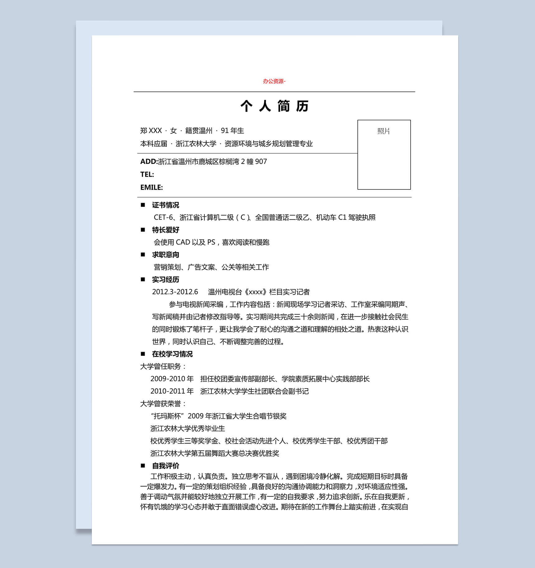 白色背景黑色字体记者招聘简历Word模板