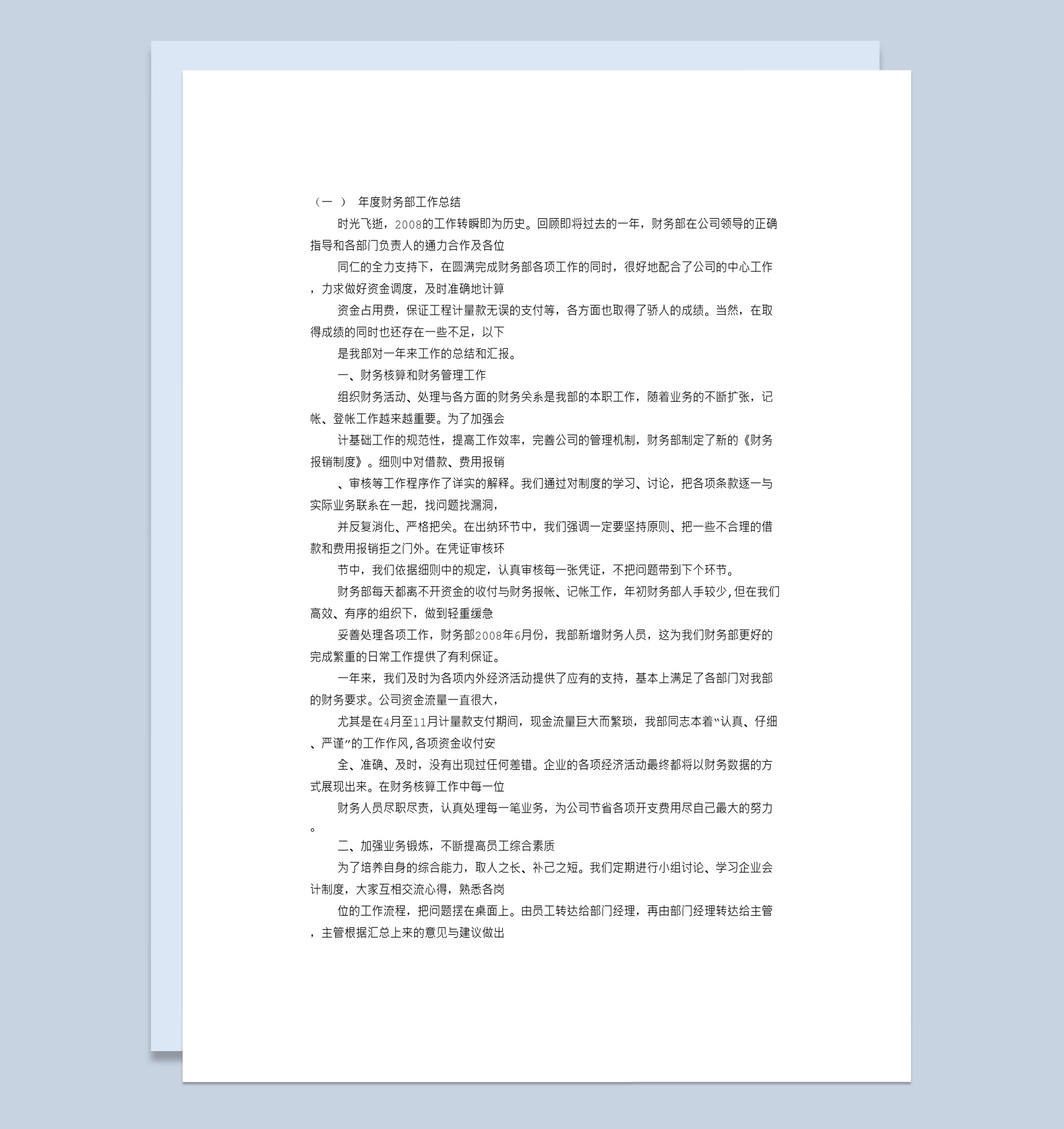 房地产公司企业财务工作年终总结报告及计划Word模板